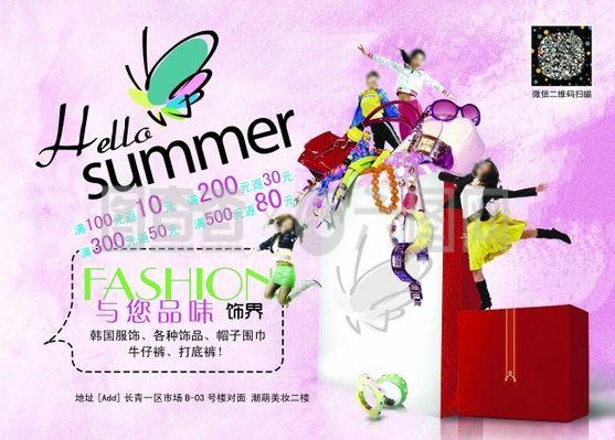 服飾宣傳單素材下載